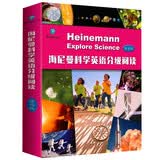 海尼曼科学英语分级阅读（提高级） 