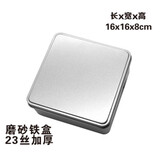 攸竹通用加厚方形马口铁磨砂铁盒产品包装盒收纳盒首饰盒礼品盒喜糖盒 16*16*8CM 银色通用款