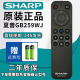 厚吉升适用于夏普液晶电视机RC_B200 GB246 232 259 184 257 122万能通用遥控器 【原装正品】GB259（外形一样通用）