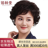 佰丝堂假发女短发中老年妈妈假发套蓬松圆脸短卷发逼真自然 深棕色 【真发手织顶心】 短发 均码