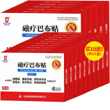 盛凯源磁疗巴布贴颈椎贴肩周炎膏贴腰间盘疼痛贴 肌纤维炎腰肌劳损贴 疗程装磁疗巴布贴10盒+5盒