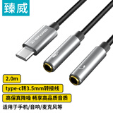 臻威（ZHENWEI）Type-C转3.5音频转接线 3.5mm耳机麦克风一分二 手机连接头戴式耳机笔记本电脑连接耳机线 2米