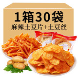 阿表哥云南陆良麻辣土豆片薯片贵州特产土豆丝休闲零食整箱批发膨化食品 麻辣土豆片15袋+土豆丝15袋