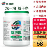 氧泡泡鲜氧颗粒油烟机厨房不锈钢清洁剂有氧洗衣粉泡衣物渗透剂清洗剂 【洗衣侵泡剂】衣物内衣一泡结净