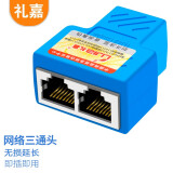 礼嘉（LIJIA）QY-XR38BE 网线一分二转接盒 RJ45屏蔽三通头分线器连接器网络转接头网线对接延长转接头 蓝色