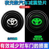 照启工汽车车门减震垫片隔音防撞夜光创意用品通用缓冲止震胶贴车贴减震 丰田卡罗拉雷凌亚洲龙凯美瑞威兰达奕泽RAV4汉兰达 夜光全车16片装