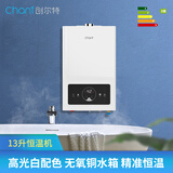 创尔特（Chant）燃气热水器JSQ25-D13 触控式恒温数显调控 13L出水  多重安防  13L JSQ25-D13(12T)