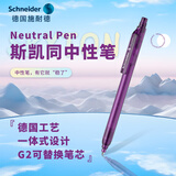 施耐德（Schneider）中性笔0.5mm黑色速干大容量按动签字笔高颜值水笔学生刷题笔办公会议笔-斯凯同 透明紫