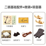 曼尔乐器二胡配件松香琴弦琴码弱音器微调调音器全套配件通用消音棉千斤线 五件套+微调+弱音器
