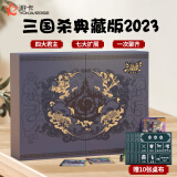 游卡桌游三国杀国战典藏2023版官方全套桌游卡牌全武将扩展合集全套武将