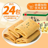 泓一 凤凰卷鸡蛋卷饼干早餐休闲零食品办公室小吃下午茶点心整箱 传统手作海苔味24包/360g