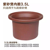 九阳电炖锅3.5L4L5L升JYZS-K523/DGD50-05AK紫砂煲电炖锅内胆配件
