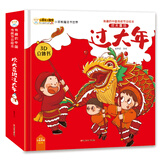 小笨熊 欢天喜地过大年 精装硬壳盒装新年礼品书 3D立体翻翻书 有趣的中国传统节日绘本(中国环境标志产品 绿色印刷)