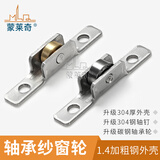 蒙莱奇老式铝合金纱窗滑轮平移推拉纱窗户滑轨凹槽轮子滚轮平轮纱窗配件 【一代】5mm宽铜凹轮 2个