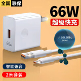 今典66W充电器头超级快充套装6A数据线type-c快充充电头华为mate60pro/40/50vivo手机荣耀oppo小米vivo 套装【66W充电器+2米超长6A线】