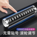 鹏境 挪车电话牌临时停车牌号码牌手机号码牌铝合金车载停靠牌汽车用 防晒滚轮铝合金黑色