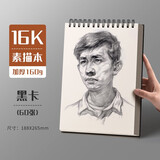 粉笔时光a4素描本8k速写本活页学生用专业美术素描纸绘画手绘本空白加厚彩铅纸成人8开水粉水彩本画画本子 上翻黑卡款【素描16K】60张/160g