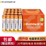 德力普（Delipow）电池 碱性电池20粒 适用于玩具/遥控器/电子秤/血压计/鼠标键盘 20粒7号碱性电池
