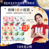 锐澳（RIO）洋酒  鸡尾酒 3度 微醺小美好 330ml*8罐 产地限定 中秋送礼