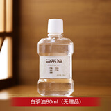 佳人饰界白茶油玉石保养油寿山石翡翠玛瑙和田玉刀具养护文玩专用油 白茶油80ml（无赠品）