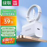 绿联（UGREEN）苹果充电器头套装 PD20W快充头+Type-C数据线适用iPhone16Plus/15ProMax/14/13手机iPad平板插头 【PD20W】苹果16/15快充套装-1米