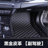 汽车脚垫单个副驾驶位全包围后排车垫后座副座单片主驾驶室脚踏垫汽车专用脚垫专车定制全包围防滑 黑金色【单个副驾驶】