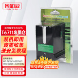 臻印彩兼容爱普生WF-7610 7620 7621 7111 3011 L1455打印机维护箱