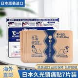 久光制药日本 久光贴韩美酮洛芬凝胶腰肌劳损久光贴腰间盘突出颈椎病肩周炎风湿关节疼痛 10袋（70贴）