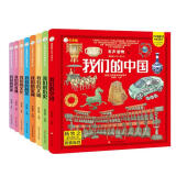小笨熊 我们的科技、恐龙、历史、身体、宋词、文化、中国、文明（8册）3-6岁(中国环境标志产品 绿色印刷)