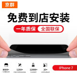 京群 for苹果7屏幕总成iphone7屏幕手机液晶内外屏维修更换黑色带配件全国免费到店安装