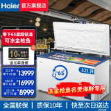 海尔（Haier）冰柜商用超低温零下-60/70度深冷速冻家用大容量冰箱实验室金枪鱼海鲜细胞级速冻冷冻柜 321升-65度/冻金枪鱼DW-60W321EU1