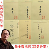 2025版倪海厦书籍天纪人纪地纪全套原版视频讲稿讲义纸质教材自学中医图文笔记资料大全 经典版 教材6本(人纪+天纪）