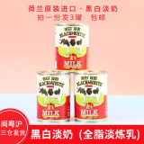 落枝花荷兰黑白淡奶原装进口全脂淡奶牛奶400g港式丝袜奶茶甜品专用3罐 黑白淡奶3罐装
