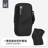 Keep 跑步手机臂包轻薄男运动手机包健身装备 臂包+护膝