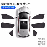 亿饰汽车遮阳挡遮阳板防晒隔热遮阳伞侧窗帘前挡风玻璃专车定制遮阳帘 【前后侧窗6片】高密度纤维/纳米防晒