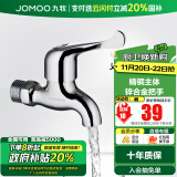 九牧（JOMOO）精铜镀铬龙头单冷自来水拖把池洗衣机龙头阳台卫生间水龙头 【六分短款龙头】7103-预售