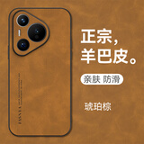 mlnew华为Pura70镜头全包手机壳华为P70保护壳小羊皮手机套防摔保护套防滑5G 【琥珀棕】配全屏全透明高清钢化膜