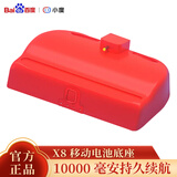 小度 在家X8智能音箱充电底座10000mAh外置电池硅胶套X10红外2充电电池1C1S移动电源 红色10000毫安电池底座【X8用】