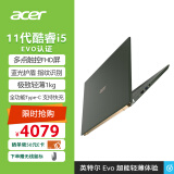 宏碁(Acer)非凡S5超轻薄本 14英寸触控屏 Evo认证高端商务办公笔记本电脑(11代酷睿i5 16G 512G 雷电4)黛石翠