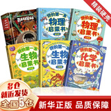 【新华正版】我的第一本物理启蒙书 化学生物地理语文数学法律物理启蒙书冰河著 精装硬壳 这就是物理 我的第一套物理启蒙书 物理+生物+化学+百科探秘 全6册