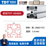 TDT欧标4040工业铝型材框架 拼装diy鱼缸框架工作台欧标铝合金型材 TDT-4040H