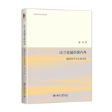 法兰克福学派内外：知识分子与大众文化 文化诗学理论与实践丛书