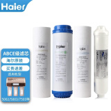 海尔（Haier） 净水器滤芯HRO5002/5003/50-DA3/DA5活性炭PP棉RO反渗透 ABCE滤芯