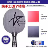 银河（YINHE）U2乒乓球拍底板天王星u2s快攻弧圈7层纯木横拍直板专业乒乓球板 U2横拍+【双面美狮龙蓝海绵】