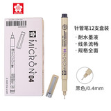 樱花（SAKURA）针管笔勾线笔 04号0.4mm 12支整盒装 日本进口防水绘图笔水笔学生儿童美术绘画手绘漫画动漫设计