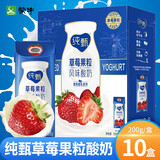 蒙牛纯甄酸牛奶果粒黄桃燕麦蓝莓味200g*10盒整箱益酸菌礼盒装 纯甄草莓果粒酸奶200ml*10盒