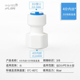 艾润净水器快接头配件通用4分螺纹转换2分3分快接口直通弯头饮水机1/4PE管纯水机水管3/8快接家用 4分内丝*3分快接直通(#3-248)