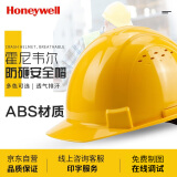 霍尼韦尔（Honeywell）ABS安全帽电力施工地建筑防砸抗冲击可定制可印字符合国标H99RA黄色