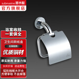 潜水艇（Submarine）卫浴挂件套装毛巾架毛巾杆纸巾盒毛巾环马桶刷浴室卫生间置物架 纸巾盒GT35