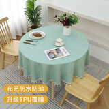 FANCY QUEEN 圆桌布TPU桌布防水防油ins北欧简约餐桌布圆形酒店宴会家用台布 流苏款青绿（TPU防水防油） 180cm（150cm圆桌内用）